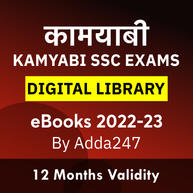कामयाबी- KAMYABI SSC Exams Digital Library eBooks 2022-23 By Adda247